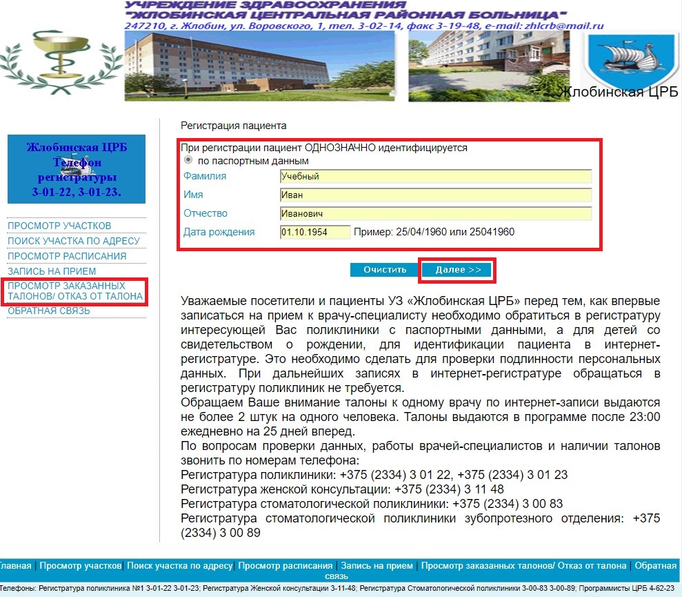 Прием врачей жлобин. Номер телефона регистратура поликлиника 1. Номер телефона надо регистратуры. Как позвонить в регистратуру. Талон Тихвин.